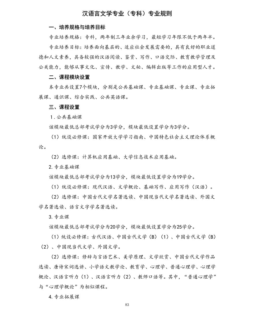 汉语言文学专业（专科）