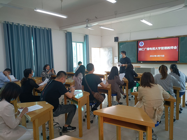 铜仁广播电视大学召开2022年春季管理教师工作会议