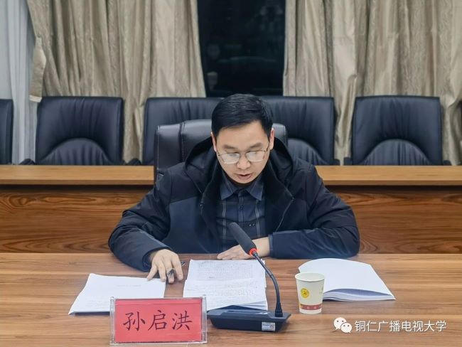 铜仁广播电视大学召开2022年度党员领导干部民主生活会