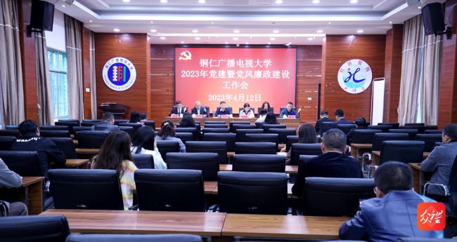 铜仁电大:着力三个“下功夫” 提升管党治党水平