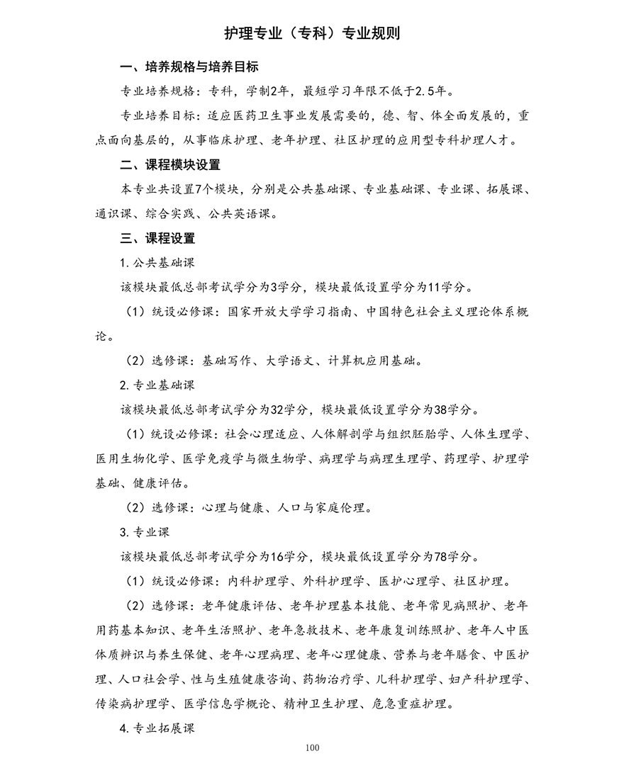 护理专业（专科）