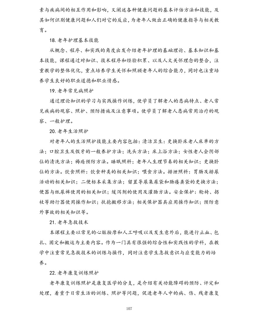 护理专业（专科）