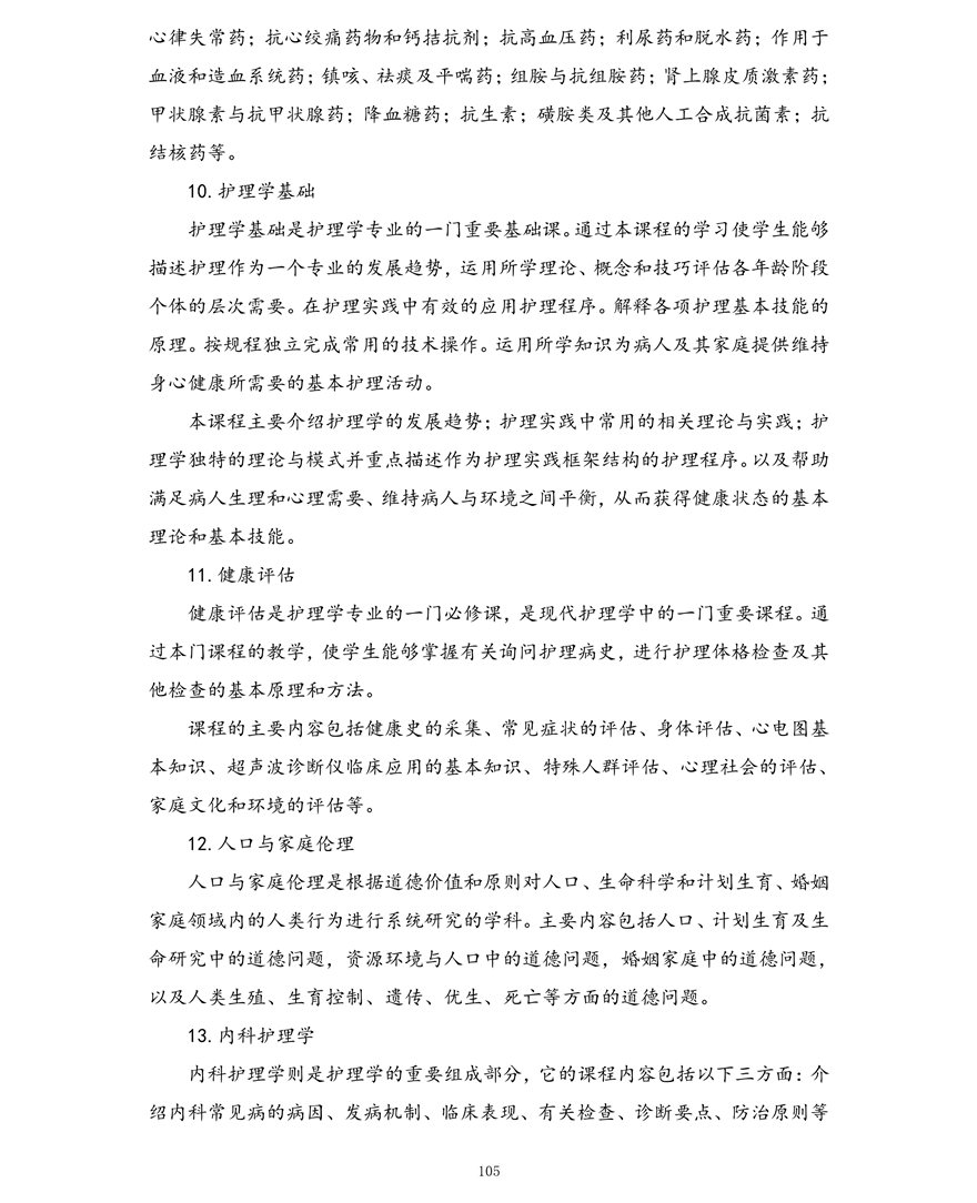 护理专业（专科）