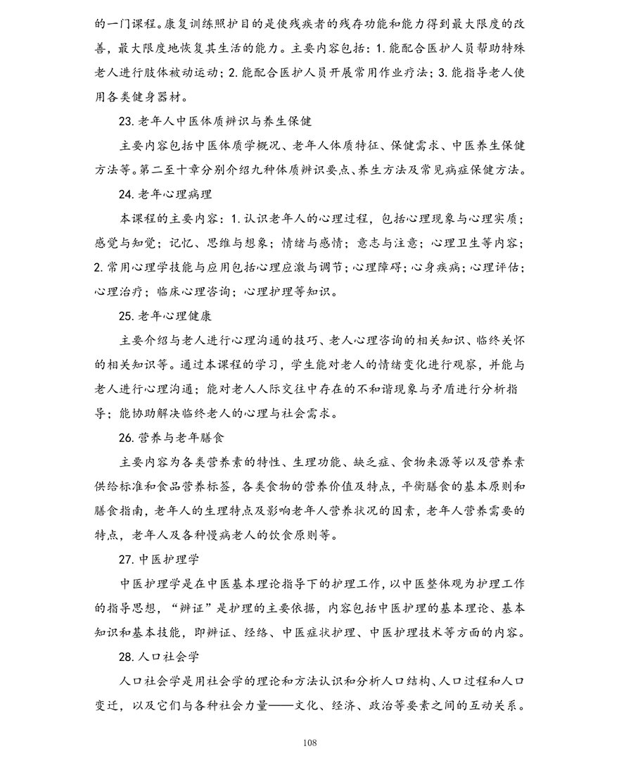 护理专业（专科）