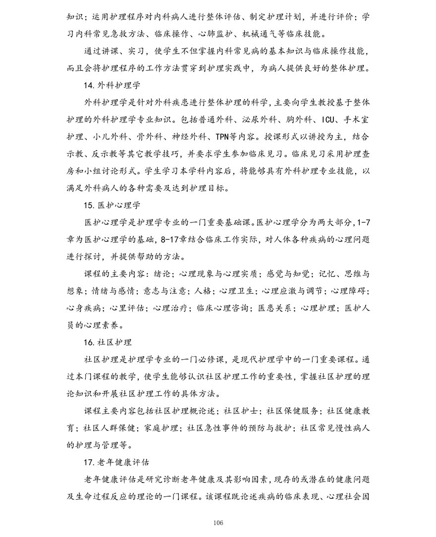 护理专业（专科）