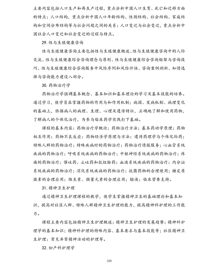 护理专业（专科）