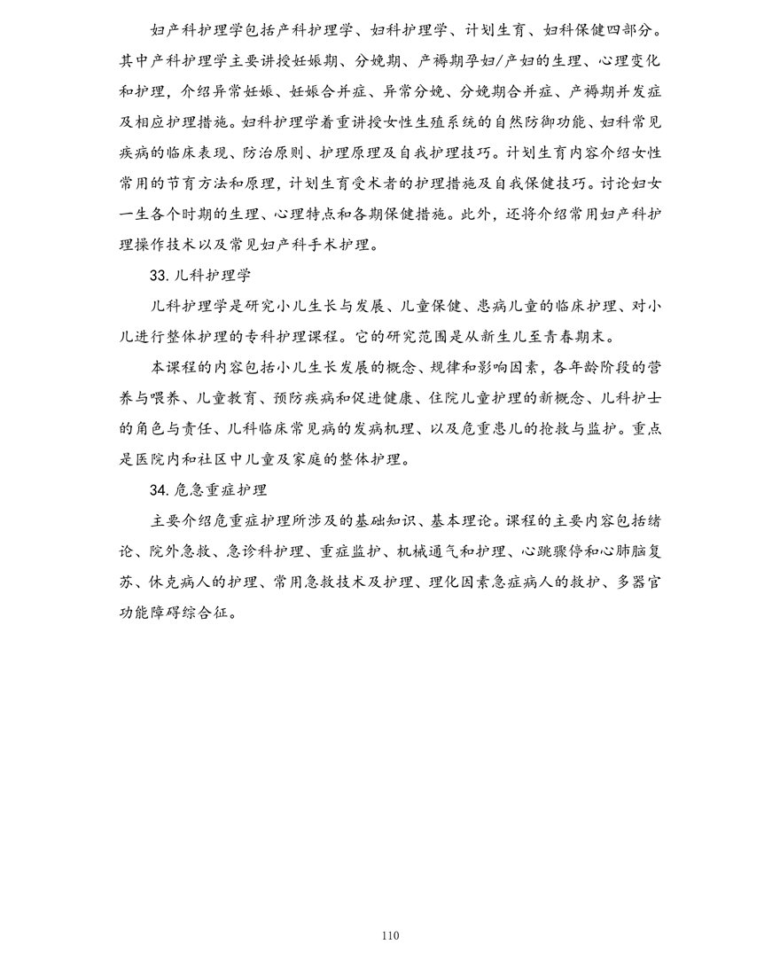护理专业（专科）