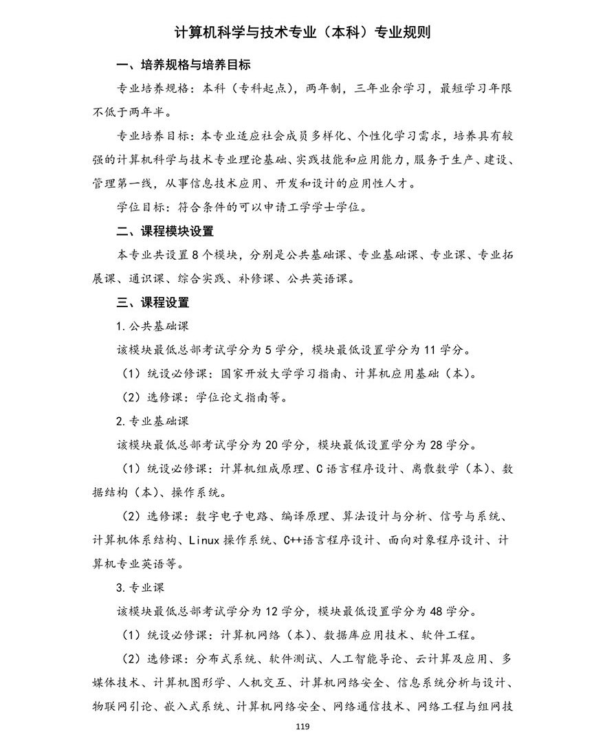 计算机科学与技术专业（本科）