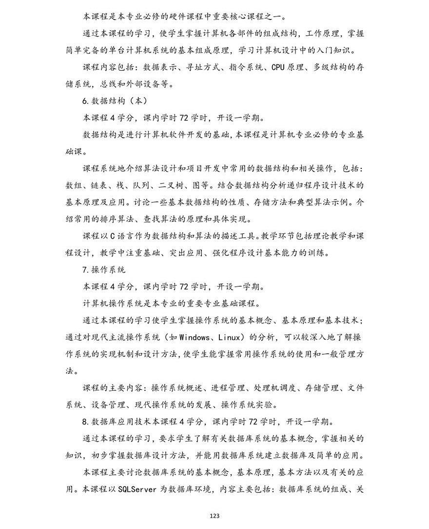 计算机科学与技术专业（本科）