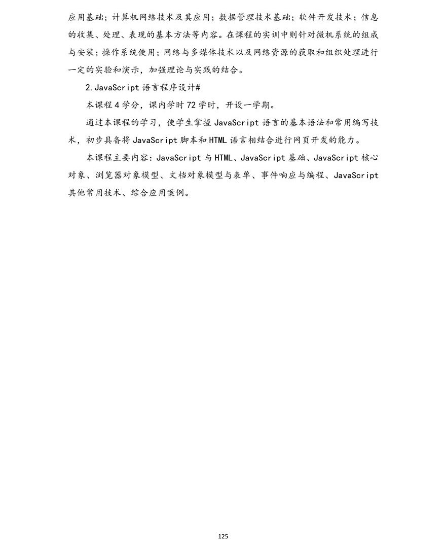 计算机科学与技术专业（本科）