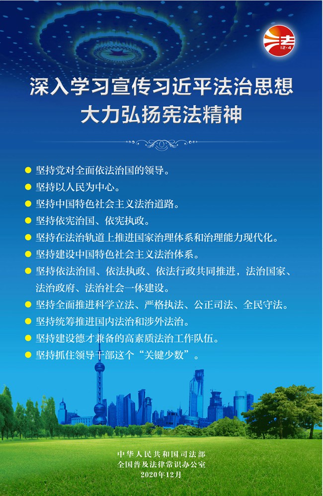 2020年12.4国家宪法宣传周