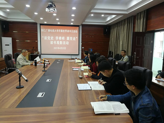 铜仁广播电视大学开展“读党史 学榜样 跟党走”读书观影活动