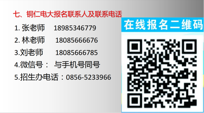 铜仁广播电视大学2023年春季招生简章