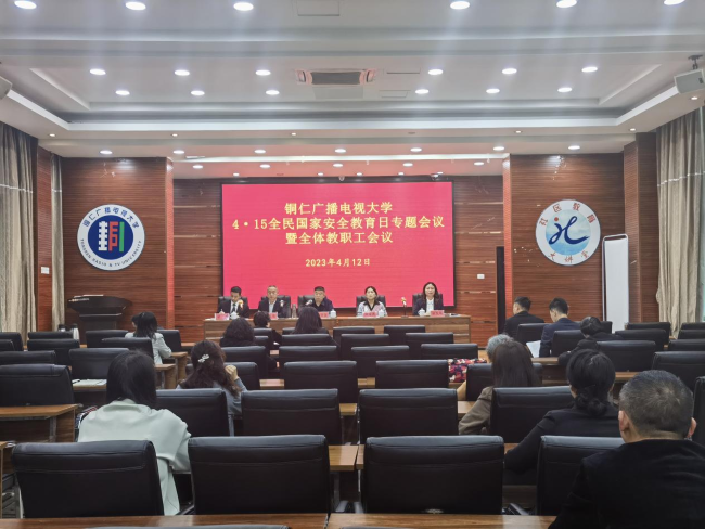铜仁广播电视大学开展全民国家安全教育日系列活动