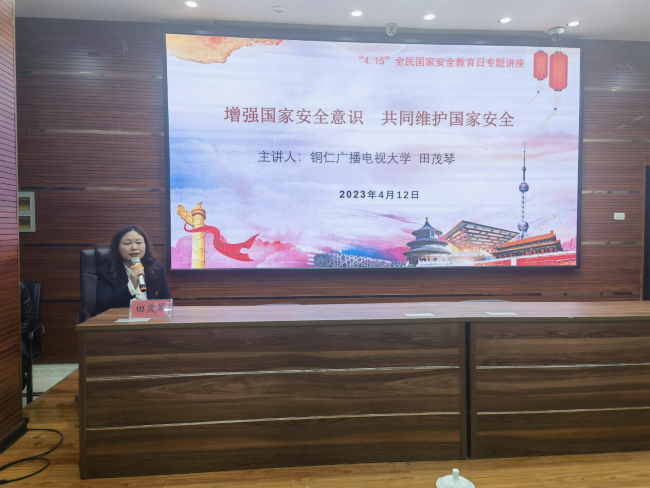 铜仁广播电视大学开展全民国家安全教育日系列活动
