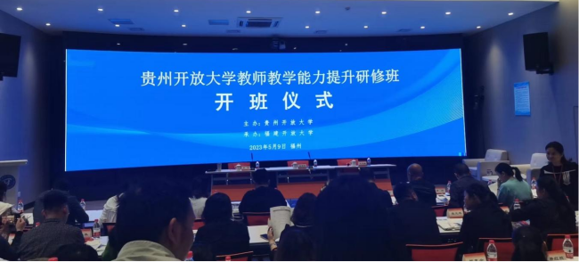 铜仁广播电视大学一行赴福州参加教师研修