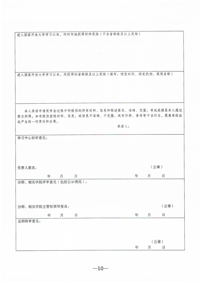 铜仁广播电视大学关于开展2023年度国家开放大学奖学金评选工作的通知