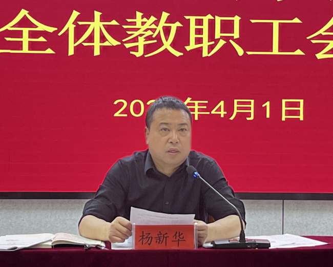 铜仁开放大学召开清明节前全体教职工会